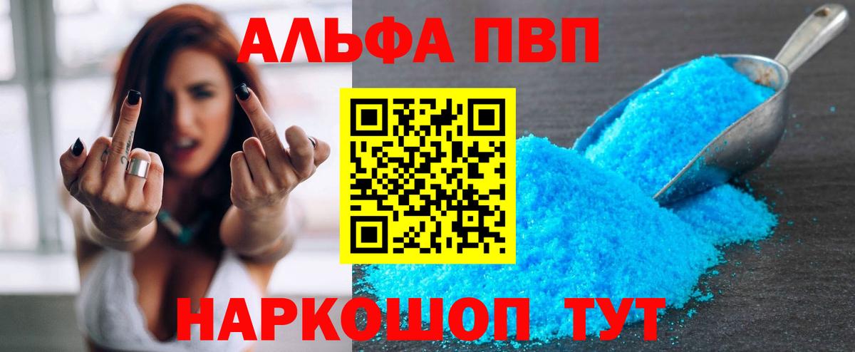 A-PVP  Вход с VPN  магазин продажи наркотиков  Alfa_PVP Соль  APVP крисы CK  Россия 