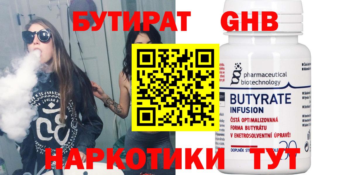 БУТИРАТ бутандиол  Вход с VPN  Россия 