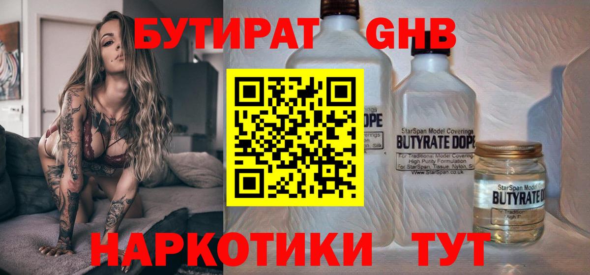 Бутират 1.4BDO Россия