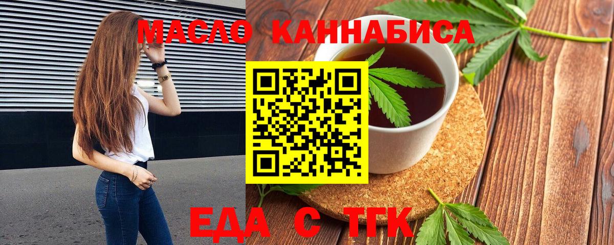 Еда ТГК марихуана  Вход с VPN  Россия 