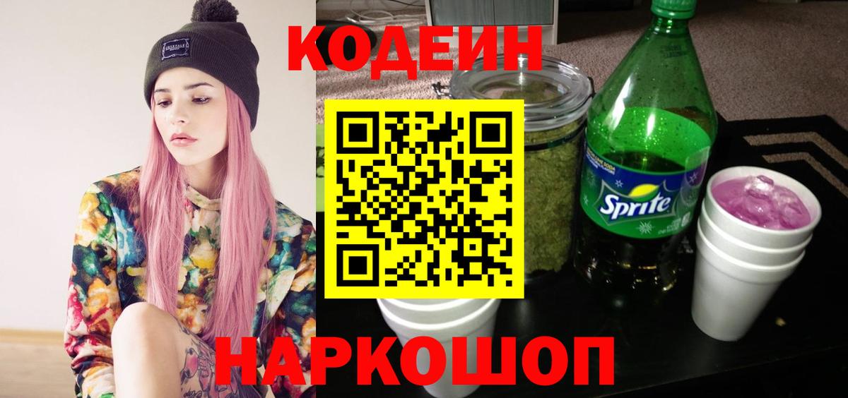 Кодеиновый сироп Lean напиток Lean (лин)  Вход с VPN  Россия 