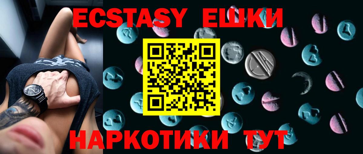 Экстази 250 мг  Вход с VPN  Ecstasy  Ecstasy mix  Россия 
